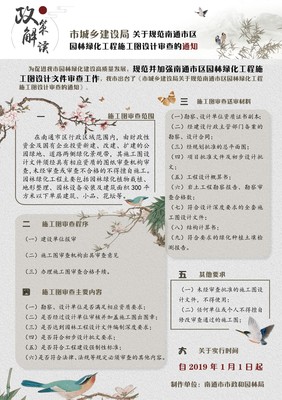 图文解读《关于进一步规范南通市区园林绿化工程施工图设计审查的通知》 构建高质量园林绿化工程的关键环节